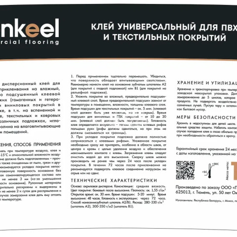 Клей универсальный Bonkeel Prof для ПВХ и текстильных покрытий 14 кг. фото 3 | FLOORDEALER